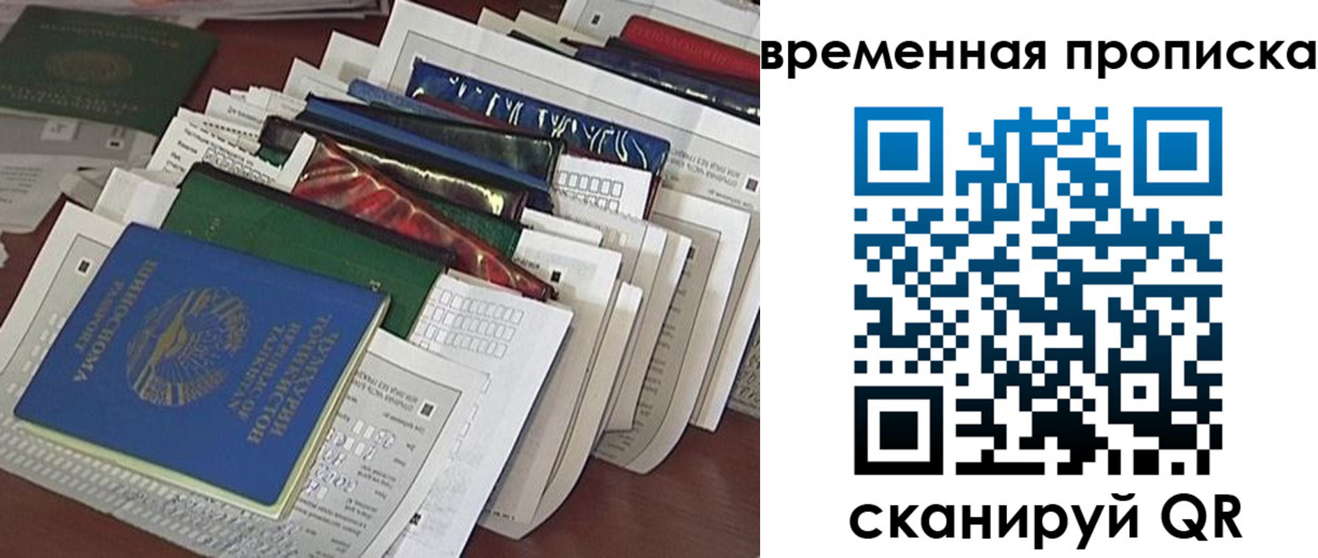 прописка в Семёнове