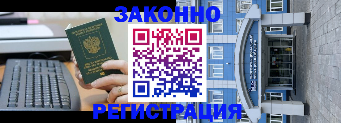 прописка законно в Семёнове