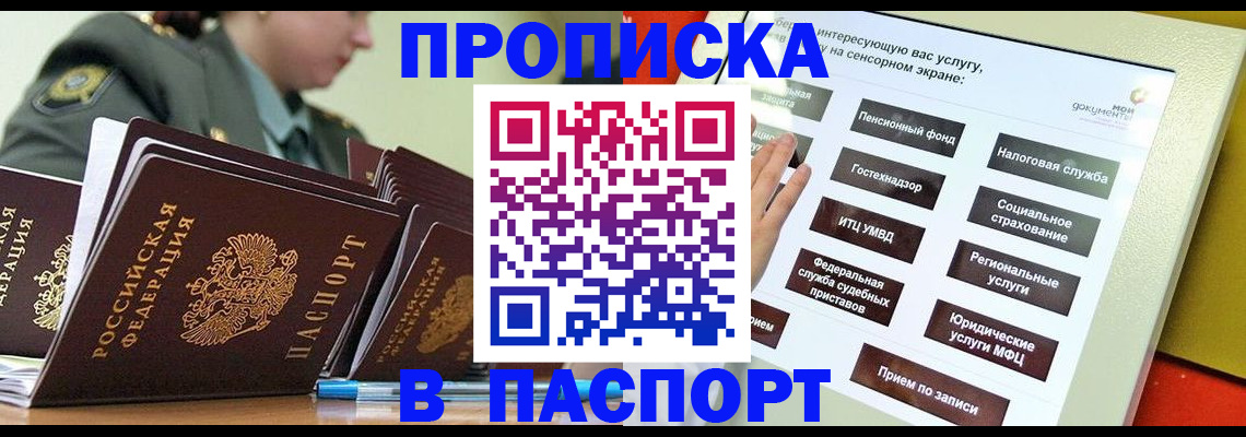 прописка регистрация в Семёнове