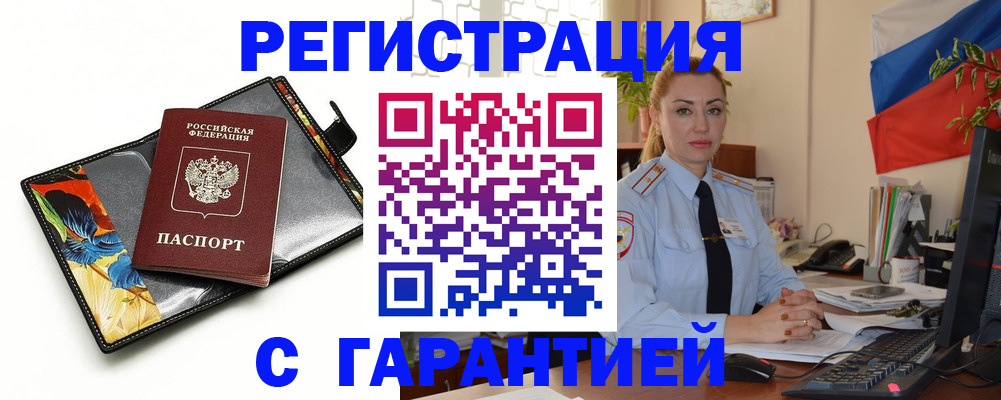 прописка для кредита в Семёнове