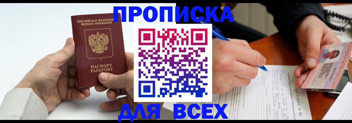 временная регистрация купить в Семёнове
