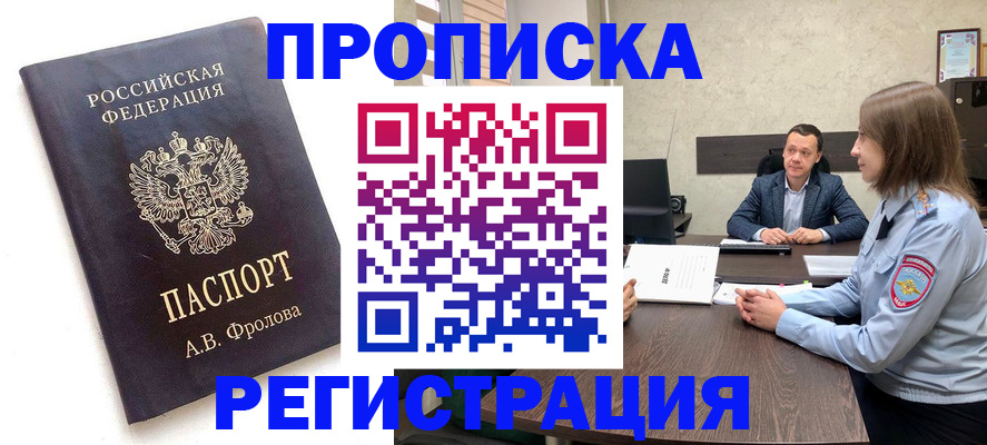 временная регистрация адрес в Семёнове