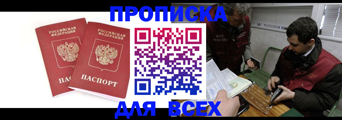 временная регистрация для всех в Семёнове