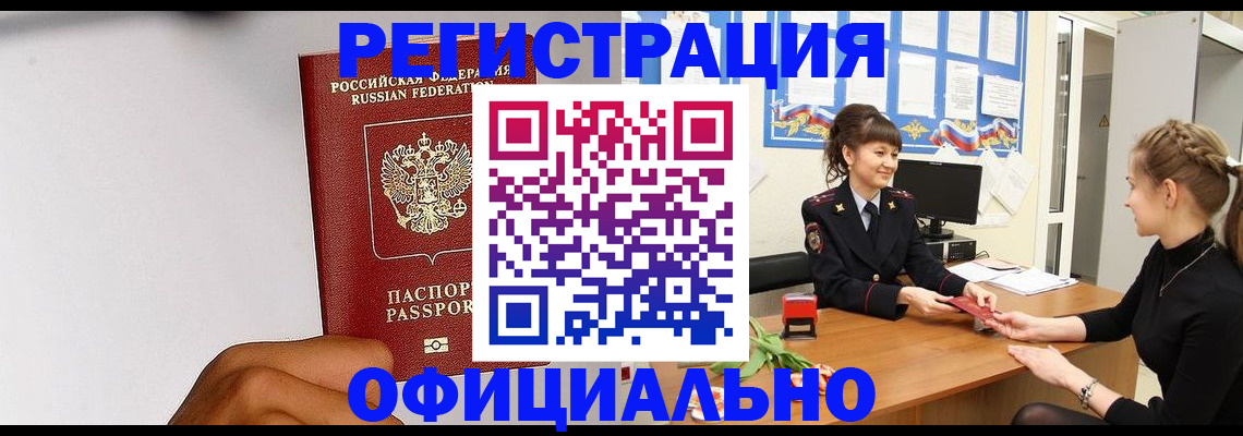 временная регистрация поиск в Семёнове